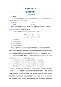 2021高中生物人教版必修2：第4章 第1节 基因指导蛋白质的合成 含解析