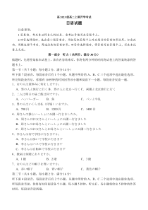 四川省泸县第五中学2024-2025学年高二上学期开学日语试题