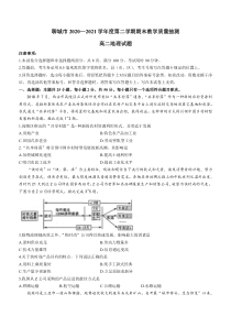 山东省聊城市2020-2021学年高二下学期期末考试地理试卷 含答案