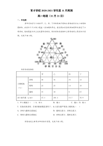 安徽省滁州市定远县育才学校2020-2021学年度高一地理11月周测卷（11月21日） 含答案