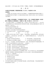 江苏省南京市第十二中学2020-2021学年高二上学期第一次学情调研测试政治试题 含答案