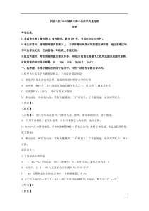 【精准解析】四省八校2020届高三上学期第二次教学质量检测化学试题