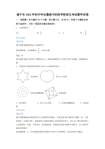 《四川中考真题数学》2022年四川省遂宁市中考数学真题（解析版）