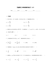 福建省福州市平潭县新世纪学校2021届高三下学期百盛冲刺班数学练习（47） 含答案