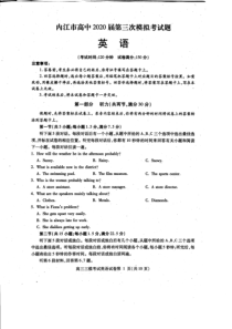 四川省内江市2020届高三下学期第三次模拟考试英语试题