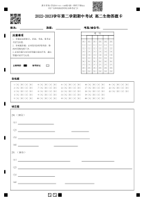 广东省汕头市金山中学2022-2023学年高二下学期期中考试  生物 答题卡