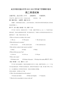 湖北省武汉市部分重点中学2022-2023学年高二下学期期中联考英语试题【武汉专题】