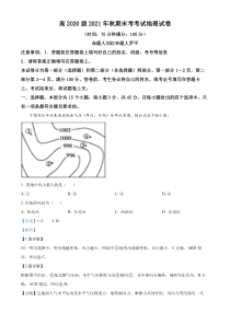 重庆市巫山大昌中学校2021-2022学年高二上学期期末地理试题  含解析