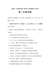 吉林省洮南一中2020-2021学年高一下学期第三次月考生物试卷含答案