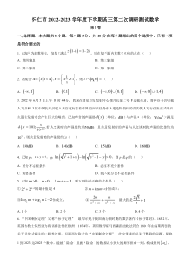 山西省朔州市怀仁市2023届高三二模数学试题  