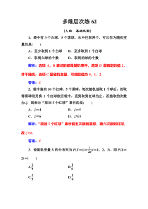 【高考数学精准解析】多维层次练：第十章第6节离散型随机变量及其分布列【高考】