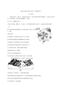 北京市海淀区2021届高三上学期期末练习地理试题 含答案