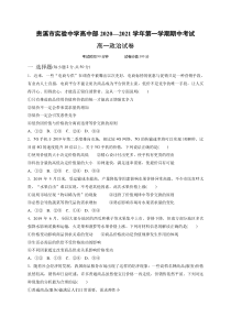 江西省贵溪市实验中学2020-2021学高一上学期期中考试政治试题含答案