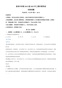 四川省遂宁市射洪中学校2022-2023学年高二4月期中生物试题  含解析