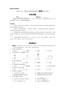 《历年高考化学真题试卷》2017年11月浙江省高中化学学考选考试题与答案