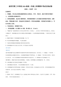 云南省昆明市第三中学2023-2024学年高一上学期期中考试生物试题  含解析