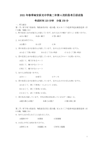 福建省南安市侨光中学2020-2021学年高二下学期第一次阶段考试日语试题含答案【日语专题】