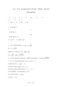 甘肃省天水市第一中学2022-2023学年高一下学期期中物理答案