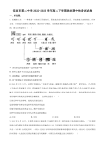 广东省信宜市第二中学2022-2023学年高二下学期期中热身试 政治 试题