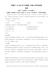 湖南省常德市第一中学2023-2024学年高二上学期入学考试地理试题 含解析