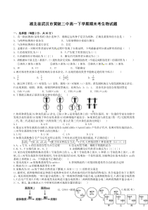 湖北省武汉市黄陂二中2020-2021学年高一下学期期末考试生物试题含答案【武汉专题】