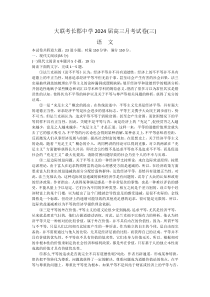 湖南省长沙市长郡中学2023-2024学年高三上学期月考（三）语文试卷含答案