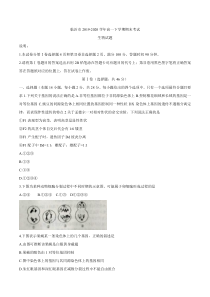 山东省临沂市2019-2020学年高一下学期期末考试生物试题含答案