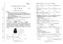 山东新高考联合质量测评2024届高三10月联考 数学