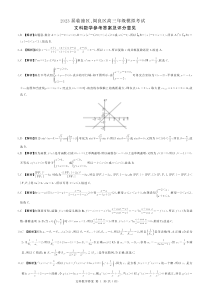 2023届陕西省临潼区、阎良区高三高考模拟考试 数学（文）试题答案