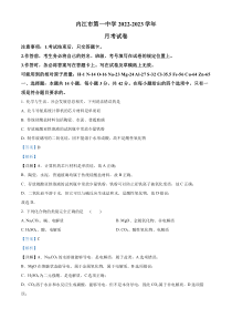 四川省内江市第一中学2022-2023学年高一下学期3月月考化学试题 Word版含解析