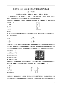 贵州省贵阳市清镇养正学校2019-2020学年高一上学期第14周周练物理试题 含答案