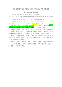 浙江省绍兴市柯桥区2020-2021学年高三上学期期末教学高三日语试题【日语专题】