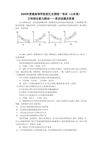 《历年高考政治真题试卷》2008山东高考文综政治试题及答案