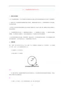 《数学人教A版必修4教学教案》1.6 三角函数模型的简单应用 （2）含答案【高考】