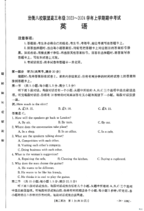 河北省沧衡八校联盟2023-2024学年高三上学期11月期中考试+英语+PDF版含解析