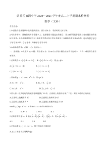 云南省曲靖市沾益区第四中学2020-2021学年高二上学期期末检测数学（文）试题 含答案