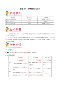 秘籍10  化学式与化合价-备战2022年中考化学抢分秘籍（解析版）