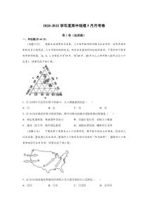 河南省新乡县高级中学2020-2021学年高一下学期第二次月考地理试题含答案