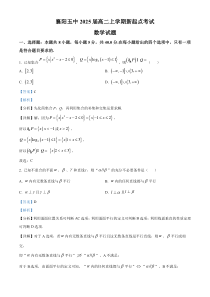 湖北省襄阳市第五中学2023-2024学年高二上学期新起点考试数学试题  含解析