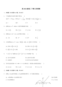 重庆市川外附属第二外国语学校2020-2021学年高二下学期数学周测试题3 含答案