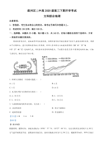 四川省宜宾市叙州区第二中学校2022-2023学年高三下学期开学考试文综地理试题  含解析