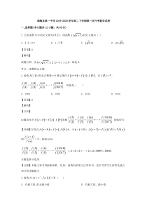 吉林省白城市通榆县第一中学2019-2020学年高二下学期第一次网络考试数学试题【精准解析】