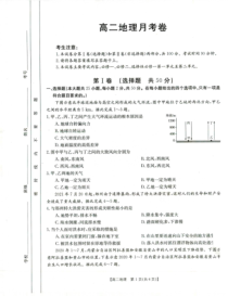 云南省部分名校2021-2022学年高二上学期第一次月考联考（10月）地理试题