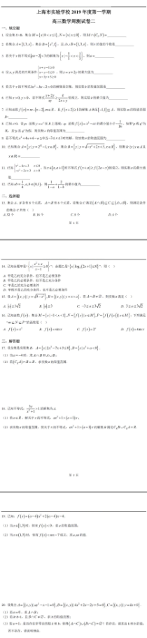 上海市实验学校2020届高三上学期数学周测试卷二PDF版含答案