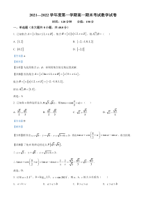 安徽省六安中学2021-2022学年高一上学期期末数学试题 含解析