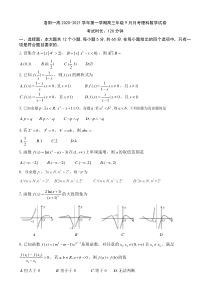 河南省洛阳一高2021届高三9月月考数学（理）试题含答案