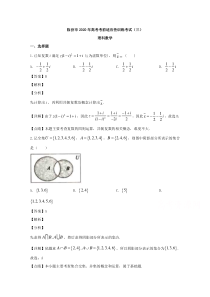 山西省临汾市2020届高三适应性训练（三）数学（理）试题【精准解析】