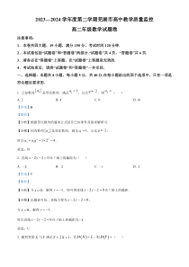 安徽省芜湖市2023-2024学年高二下学期7月期末教学质量监控数学试题 Word版含解析