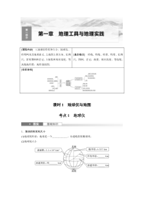 2024届高考一轮复习地理学案（新教材人教版）第一部分 自然地理 第一章　课时1　地球仪与地图 Word版