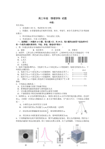 浙江省杭州市长征中学2020-2021学年高二下学期期中考试物理试卷 含答案